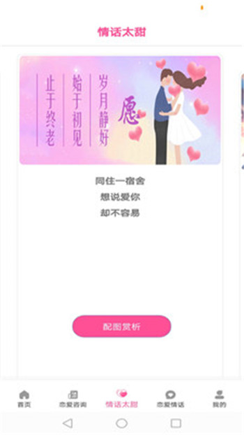恋爱情话记 最新版