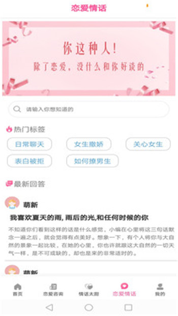 恋爱情话记 最新版