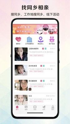 优爱相亲 最新版