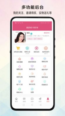 优爱相亲 最新版