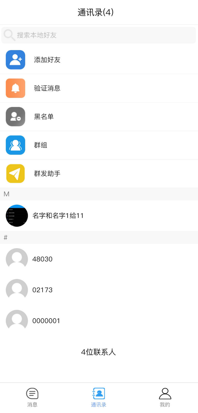 闲信 最新版