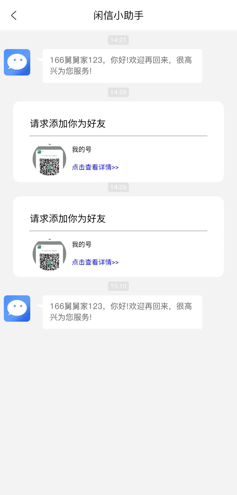 闲信 最新版