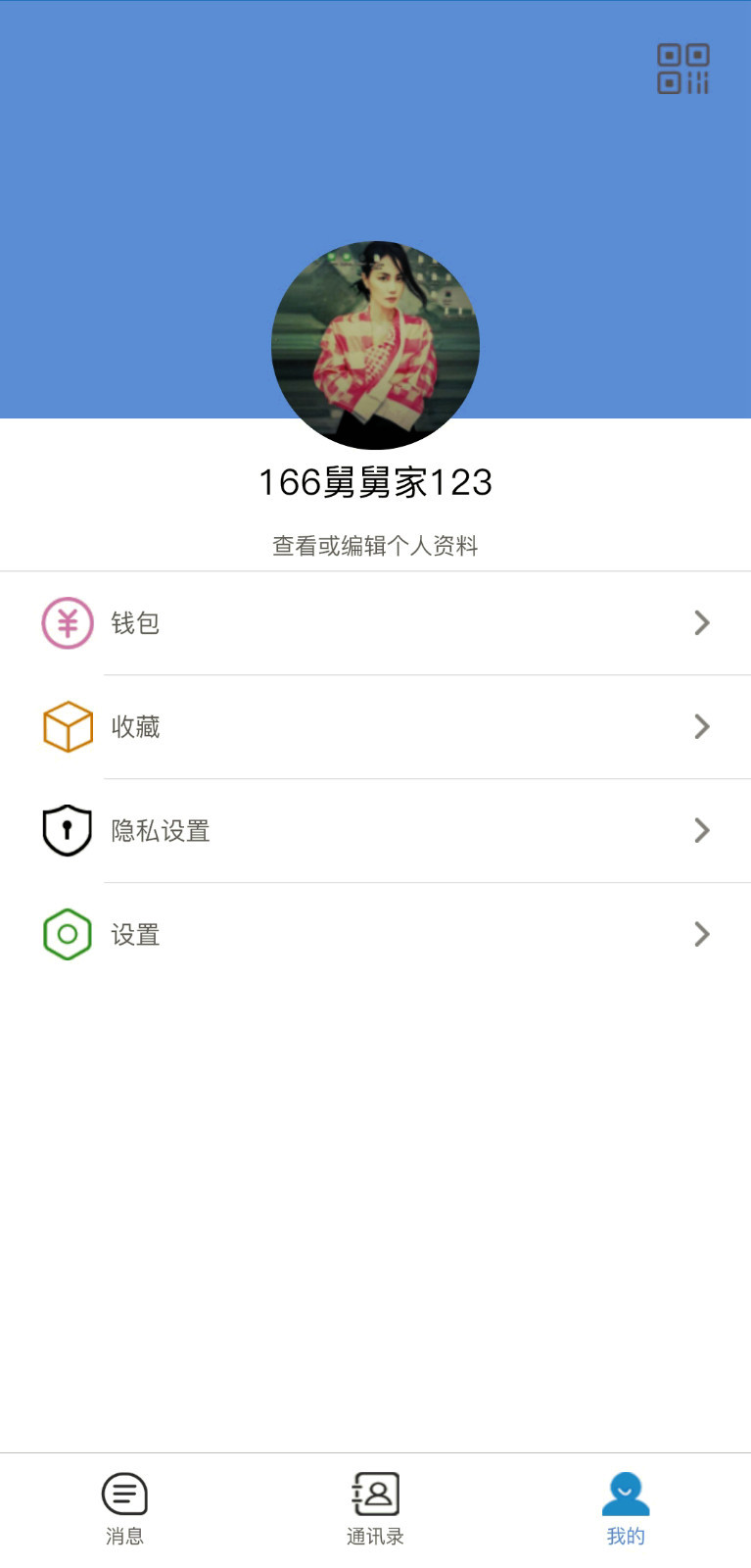 闲信 最新版