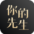 你的先生平台APP手机版下载