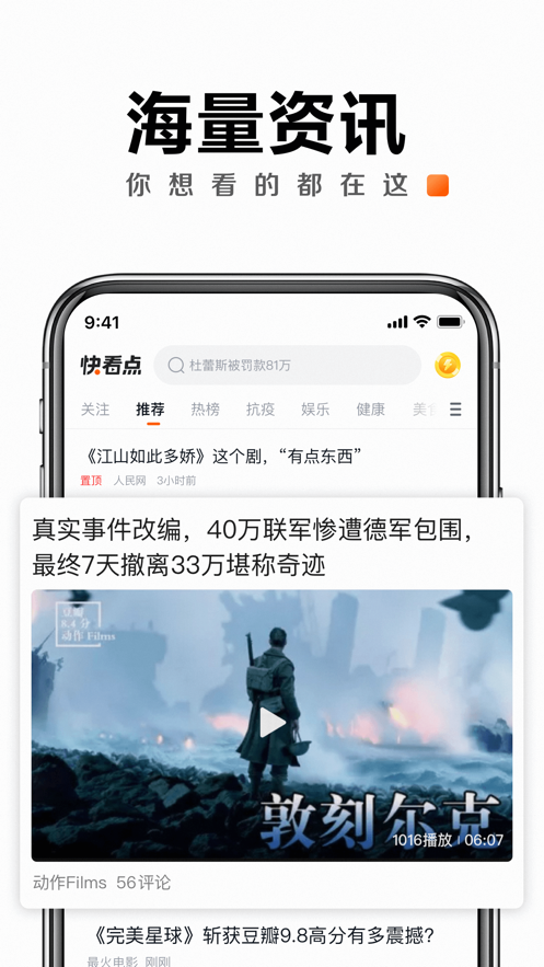 快看点app所有版本最新下载安装
