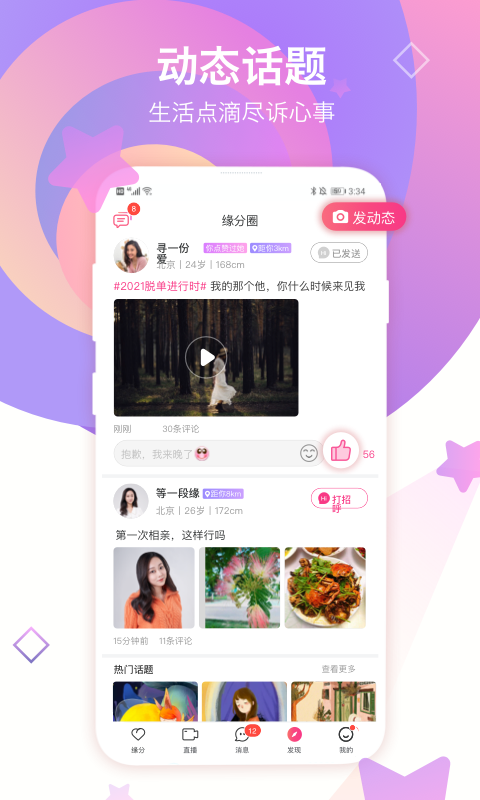世纪佳缘婚恋app官方最新版