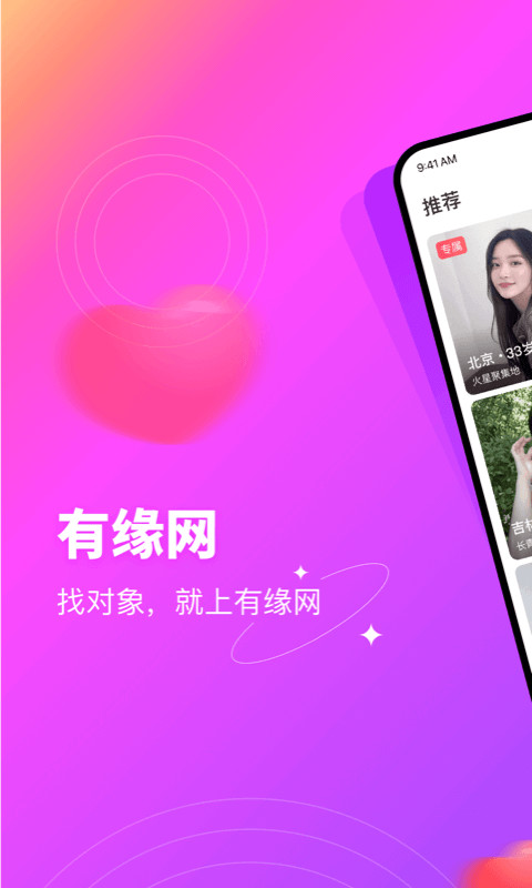 有缘网最新版官方下载