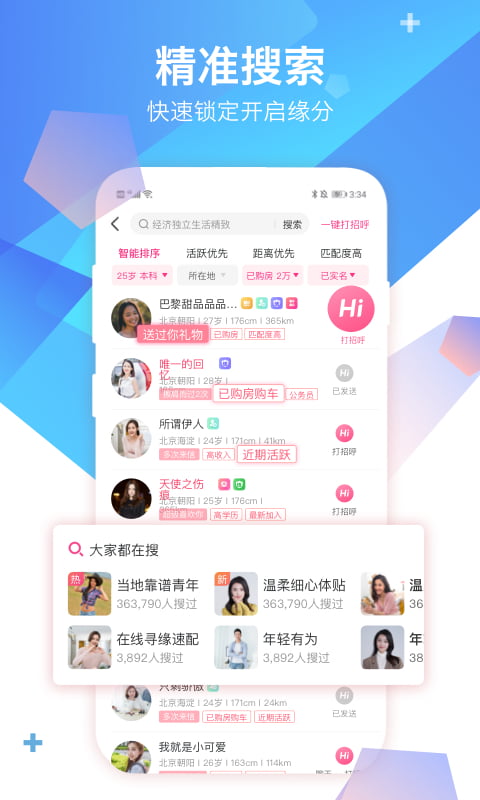 世纪佳缘最新版客户端