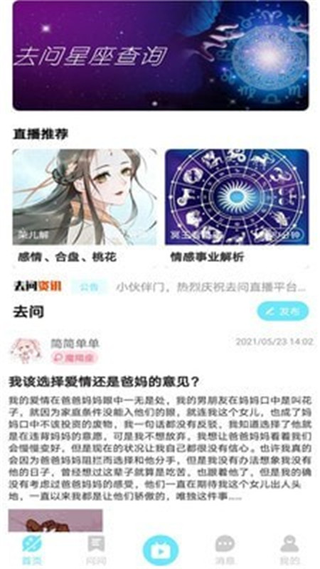 去问APP软件客户端