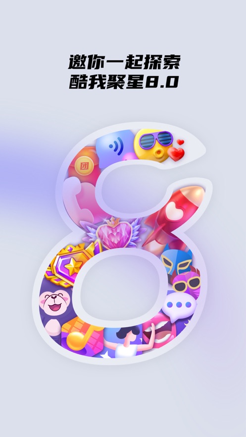 酷我聚星交友app官方下载最新版