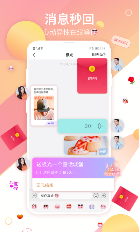 世纪佳缘婚恋app官方最新版