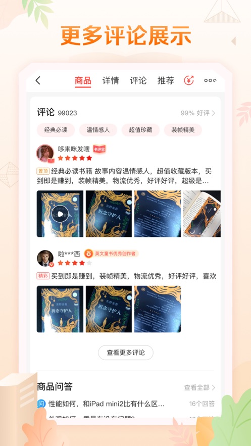 当当网官方旗舰店买书App下载