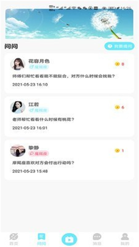 去问APP软件客户端