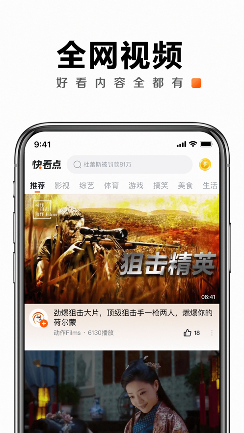 快看点app所有版本最新下载安装