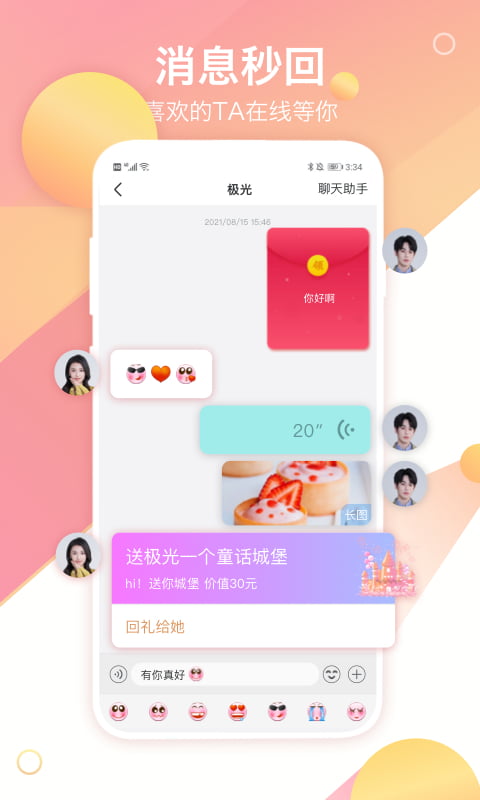 世纪佳缘最新版客户端
