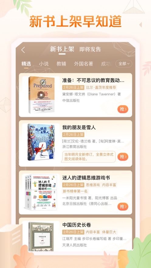 当当网官方旗舰店买书App下载