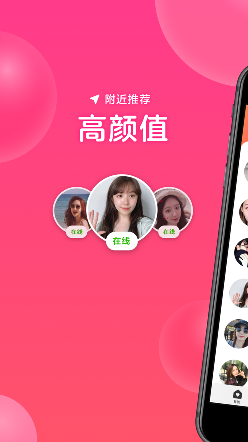 心遇社交app最新版本安装