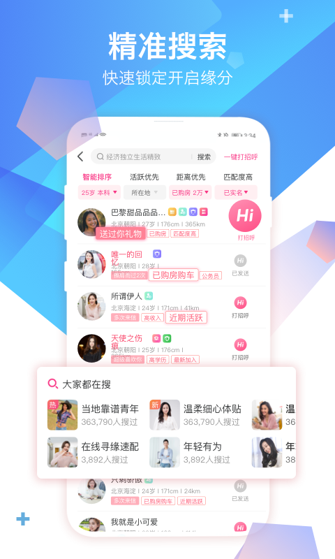 世纪佳缘婚恋app官方最新版