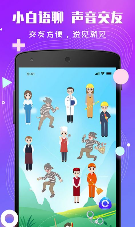 小白语聊app客户端图片1