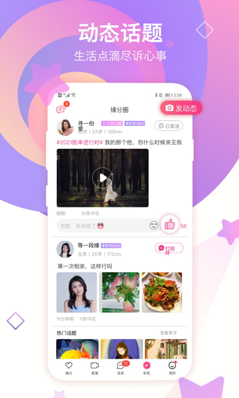 世纪佳缘2022最新版客户端图片1