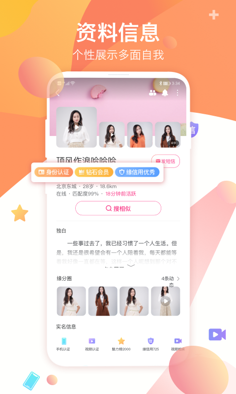 世纪佳缘婚恋app官方最新版图片1