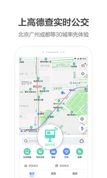 高德地图车机版2021最新版导航