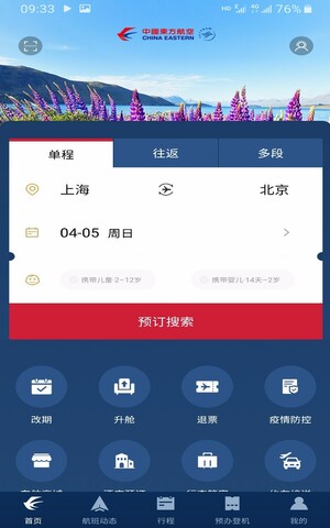 掌上东航4.0