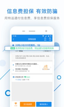 特运通司机版