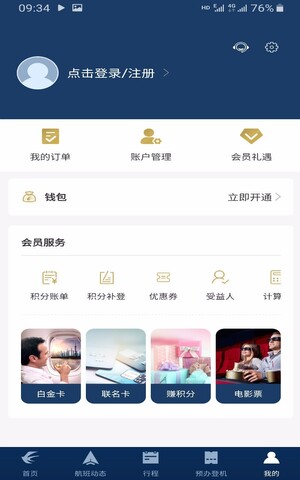掌上东航4.0