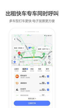高德地图车机版2021最新版导航