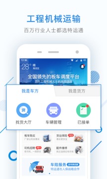 特运通司机版