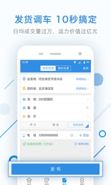 特运通司机版