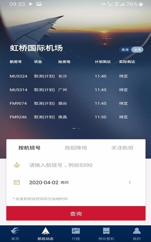 掌上东航4.0