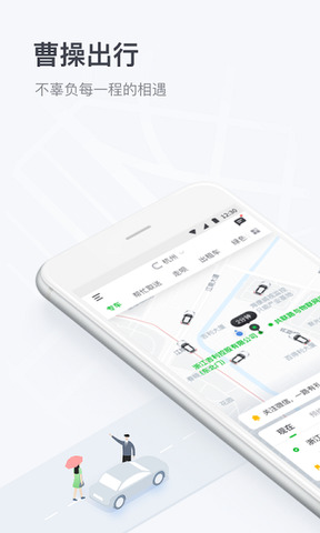 曹操出行司机端app
