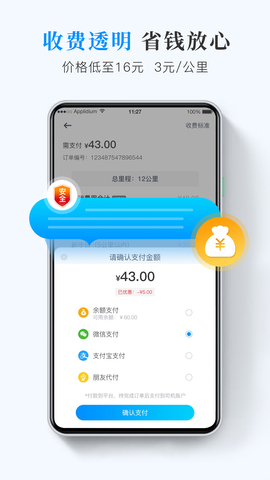 快运滴