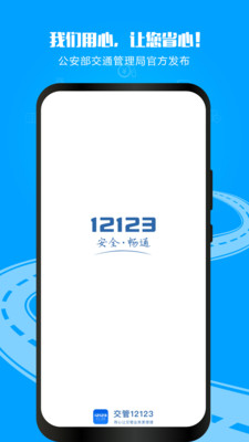 交管版本下载安装最新版