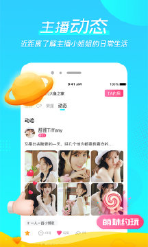 微萌交友APP客户端
