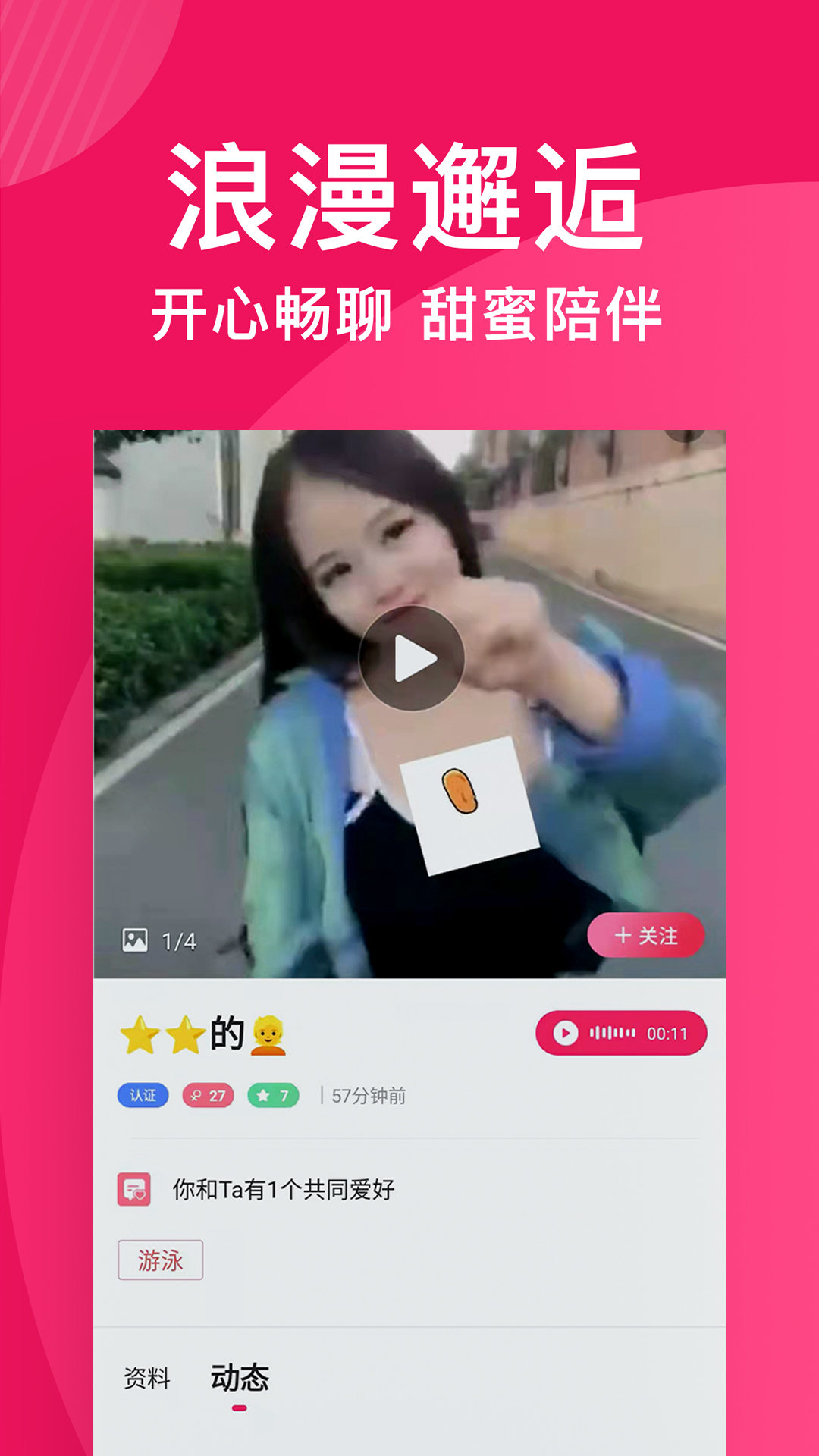 缘享交友app安卓版