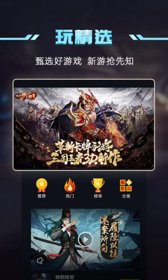 号玩家游戏助手APP安卓版