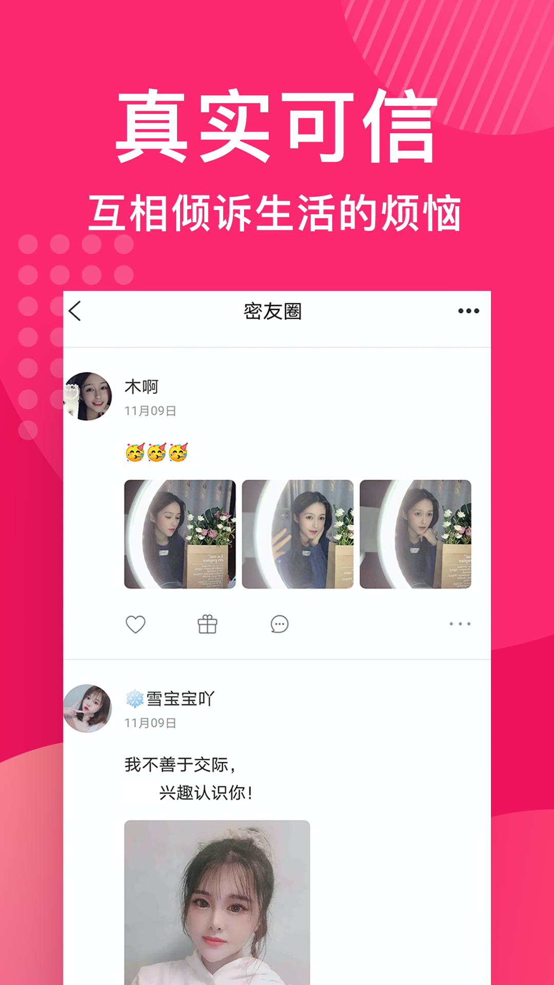 缘享交友app安卓版