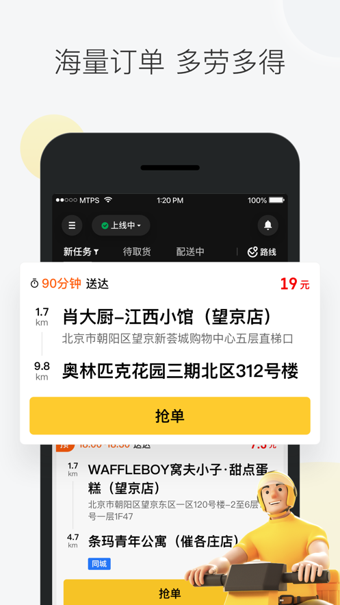 美团众包骑手APP下载官方最新版