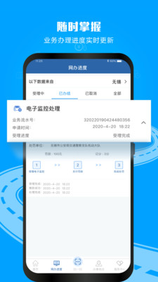 交管版本下载安装最新版