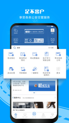 交管版本下载安装最新版