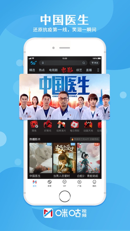咪咕视频体育频道直播APP下载免费正版