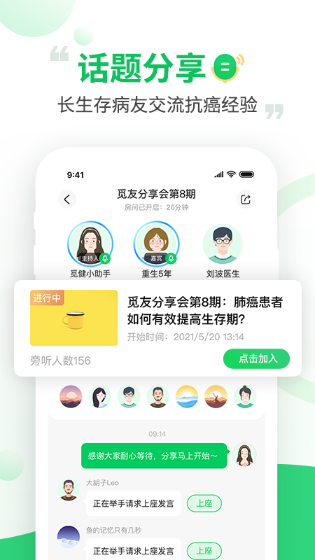 觅健重大疾病全病程管理平台app最新版