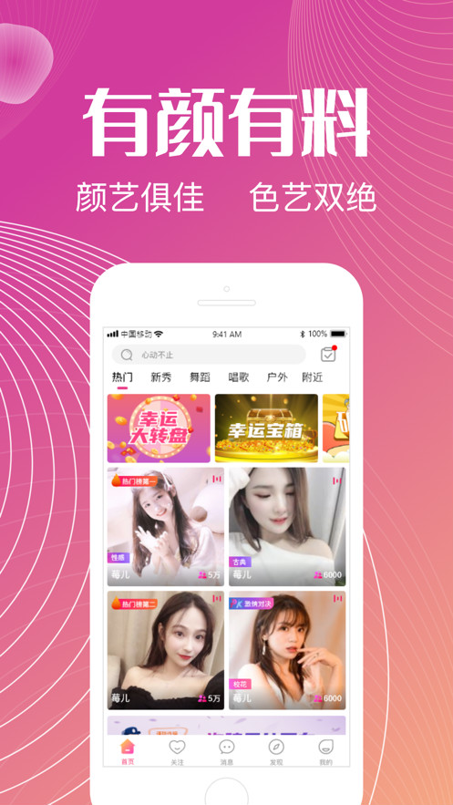 六颜社交APP官方版