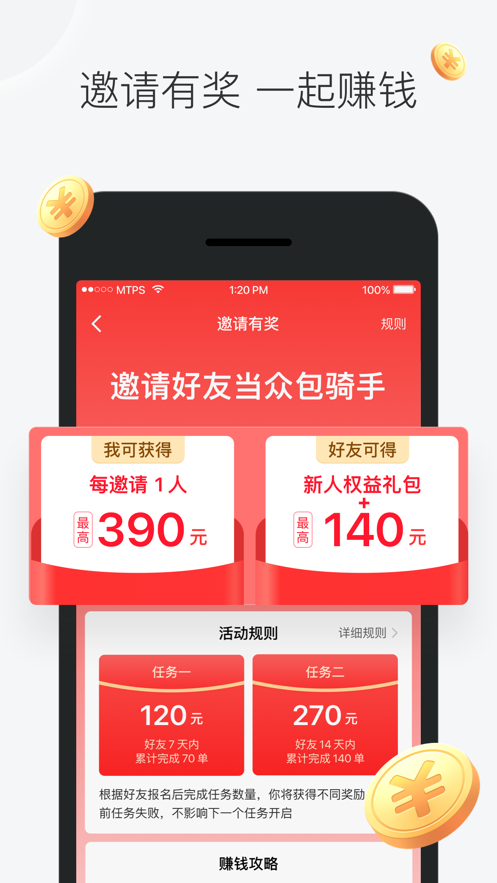 美团众包骑手APP下载官方最新版