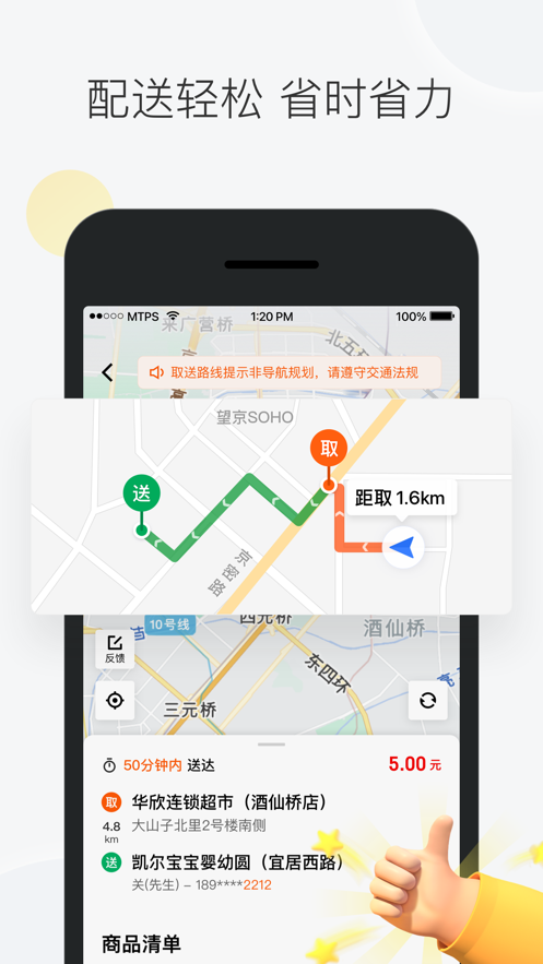 美团众包骑手APP下载官方最新版