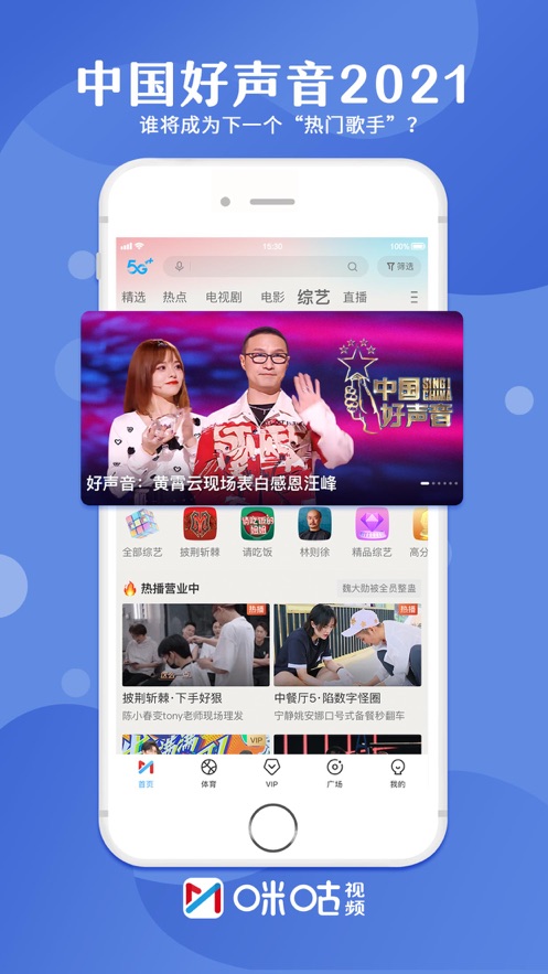 咪咕视频体育频道直播APP下载免费正版