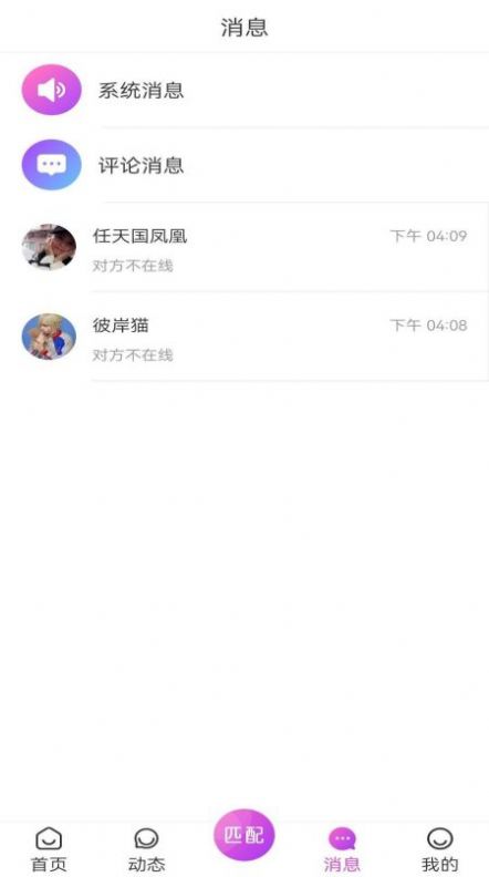 火柳交友app官方版